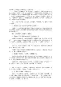 [Word]2009年中考作文題目分類匯編