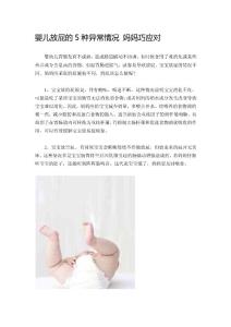 婴儿放屁的5种异常情况 妈妈巧应对