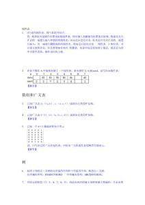 數據結構操作題[指南]