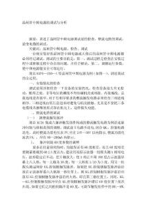 [練習]中頻調試