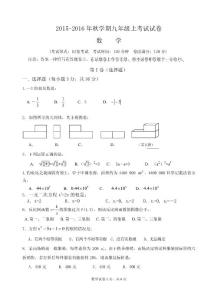 2016九年级中考数学模拟试卷