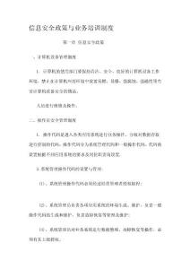 [試題]管理政策和業務培訓制度