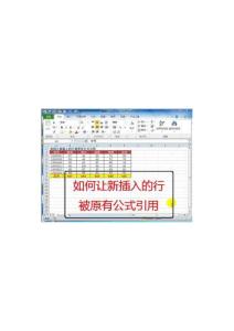 讓公式始終可以統(tǒng)計最后插入新行的數(shù)據(jù)