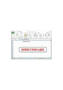 如何將橫排文字轉(zhuǎn)為豎排文字