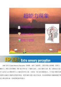 研究報告超能力