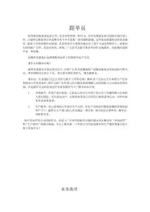 研究報告跟單就是跟進或追蹤訂單