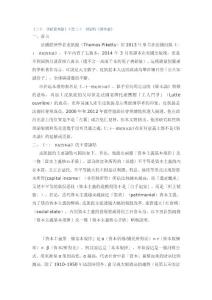 精品二十一世紀(jì)資本-不是二十一世紀(jì)的《資本論》