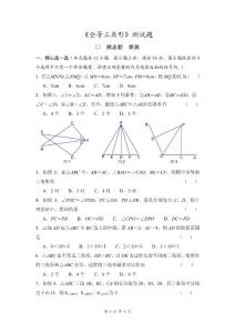 《全等三角形》测试题