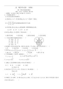 高一数学上册单元测试题