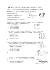 2011届北京市各区高三物理期末考试分类汇编－－交流电