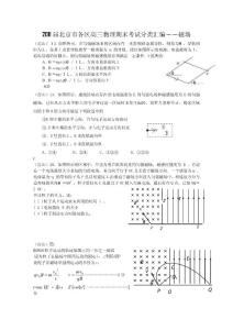 2011届北京市各区高三物理期末考试分类汇编－－磁场