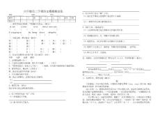 六年级第二学期语文模拟测试卷