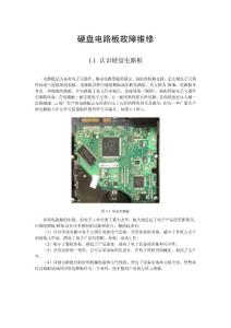 硬盤維修技術(shù)1