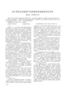 西江黃金水道建設中高職教育所扮演的角色分析