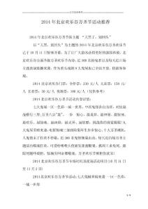 2014年北京歡樂谷萬圣節活動推薦