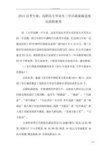 2014高考專業(yè)：高職高專畢業(yè)生三年后就業(yè)滿意度高的職業(yè)類