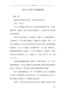 2015升學(xué)宴學(xué)生幽默致辭