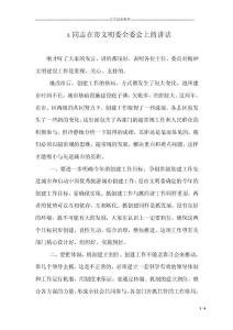 x同志在市文明委全委会上的讲话