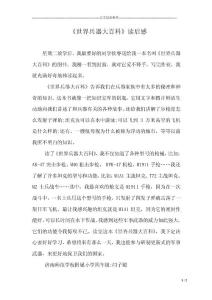 《世界兵器大百科》读后感