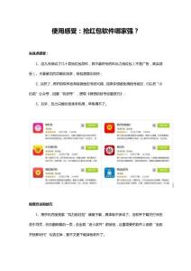 使用感受：抢红包软件哪家强？