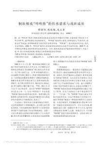 侗族儺戲_咚咚推_的傳承譜系與戲班成員_穆昭陽(yáng)