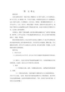 [優質文檔]人教版一年級下冊第五單位備課