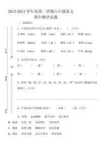 [優質文檔]人教版六年級上學期期中試卷