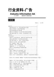 行業資料-廣告68621[資料]