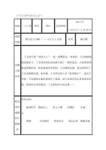 小学生课外阅读记录卡[试题]