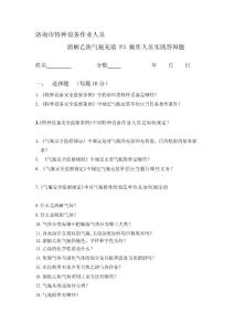 新溶解乙炔氣瓶充裝P3實踐答辯題[寶典]