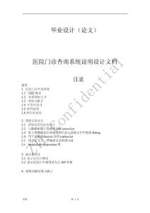 醫院門診查詢系統—免費計算機畢業設計論文