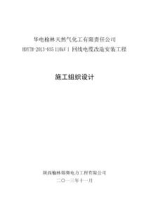 電纜溝工程施工組織設(shè)計(jì)