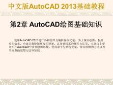 《中文版AutoCAD 2013基础教程》