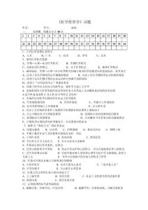 醫學倫理學試題