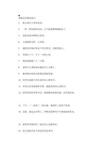 [原創]用修改符修改病句