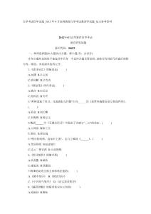 [原創]自學考試歷年試題_2012年4月高等教育自學考試教育學試題_復習參考資料