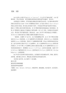 毕业论文通过QoS技术解决企业网络中的拥塞现象