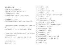 [業務]低段科普知識題