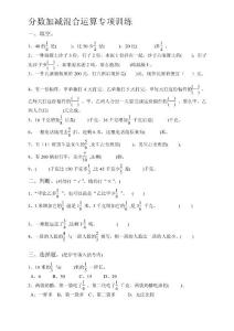 [業務]分數加減乘除混合運算專項訓練