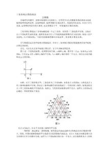 [中學]三角形統計圖的閱讀