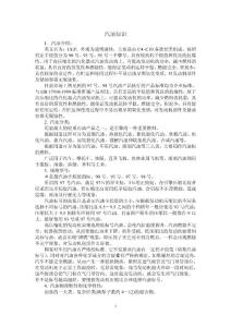 汽油知识