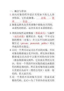 [教材]C  綜合練習(xí)題