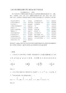 [教材]上海市期末模擬試題分類匯編第6部分平面向量