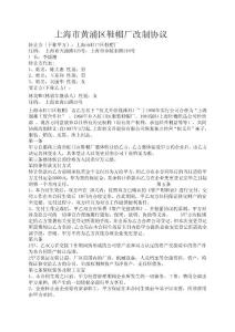 上海市黃浦區(qū)鞋帽廠改制協(xié)議