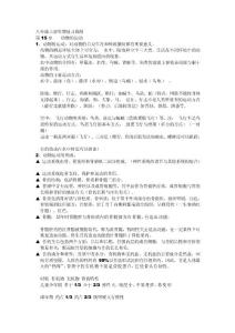 八年級上冊生物溫習提綱3[優質文檔]