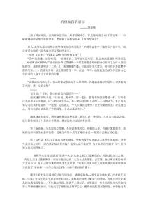 哈佛女孩的啟示