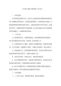 六年級上冊語文教研組工作計劃