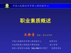 职业素质概述王择青- 保定高级技工学校保定工程技术学校保定技师学院