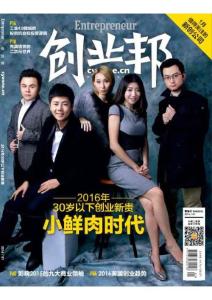 [整刊]《创业邦》2016年1月