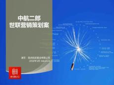 重庆mini都市综合体营销策划方案（soho复合体）